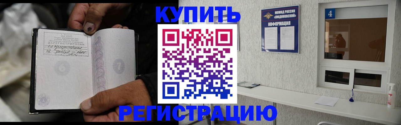 прописка для работы в Серпухове