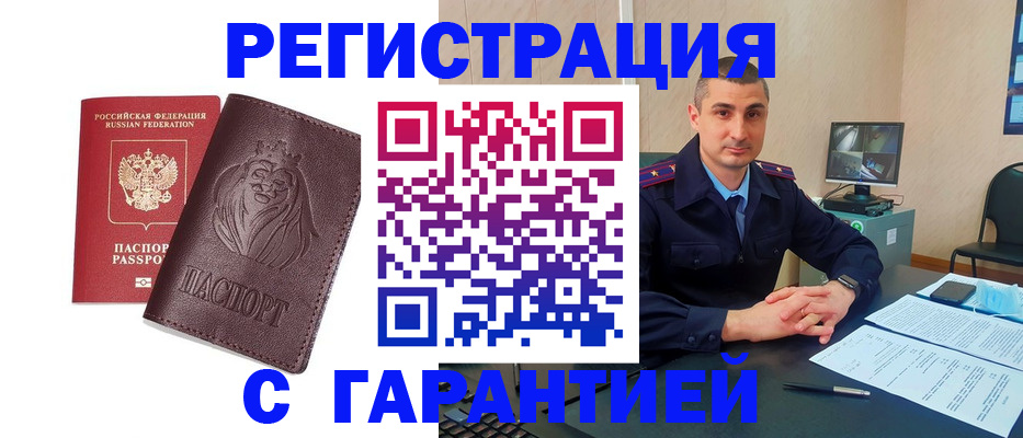 прописка для военкомата в Серпухове