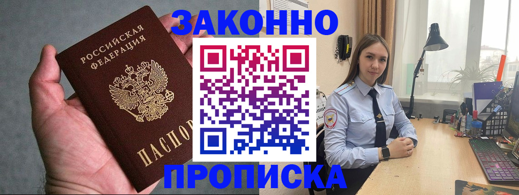 прописка гарантия в Серпухове