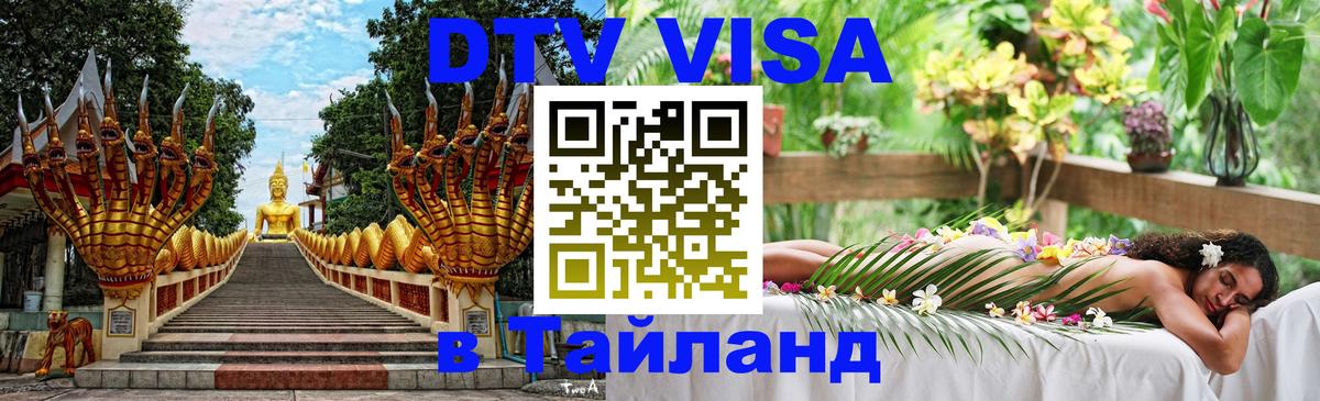 Сколько стоит DTV виза — актуальные цены, оформление даже без документов - Серпухов 
